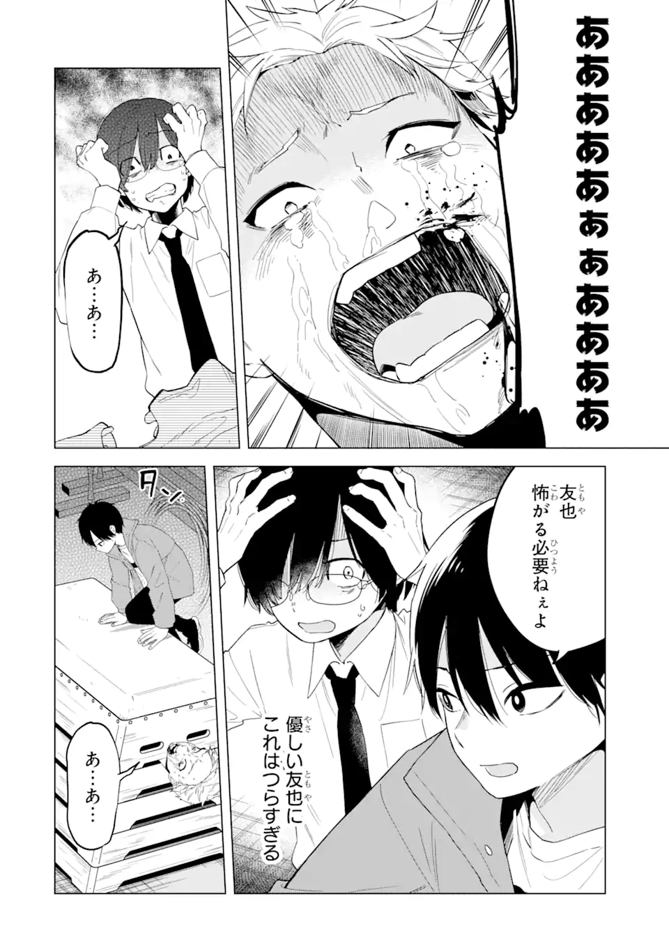 Yomei 1-Kagetsu Kazoku no Fukushuu - Chapter 3.4 - Page 2